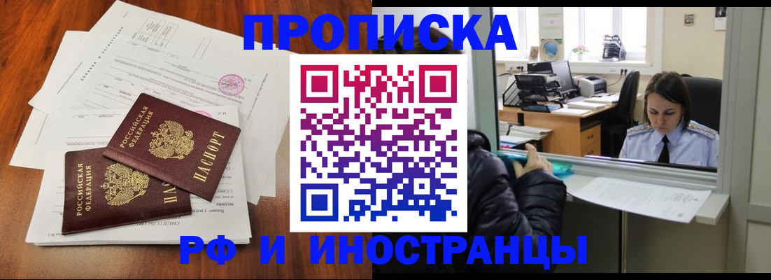 временная регистрация в квартире в Исилькуле