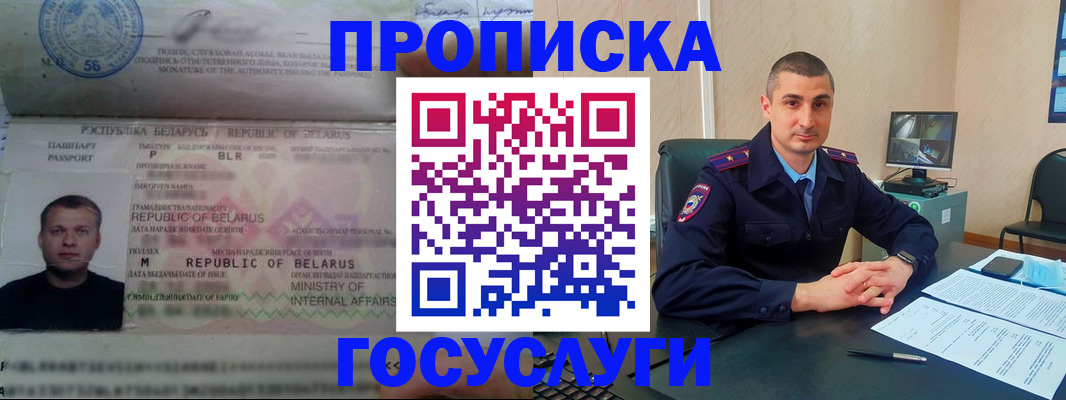 прописка 2025 в Исилькуле