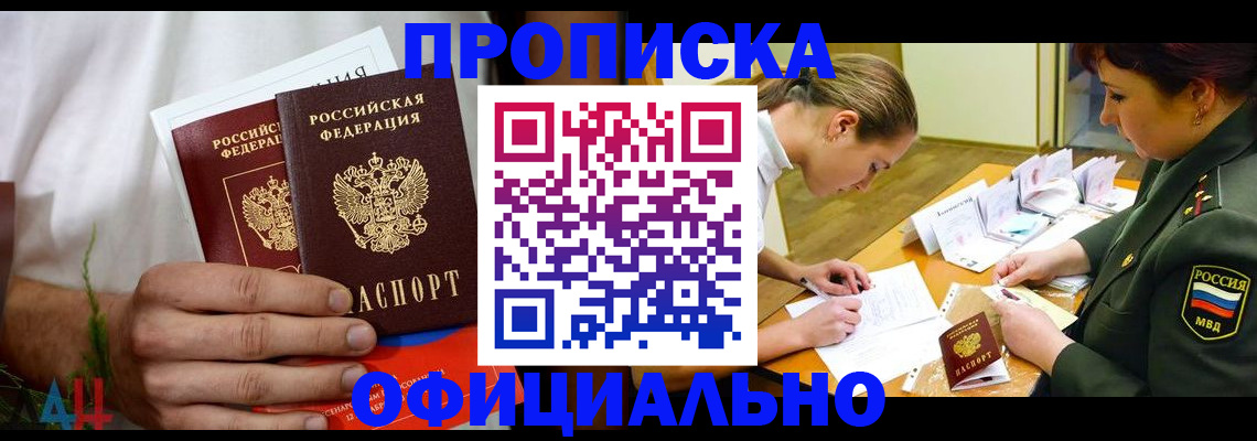 временная прописка в Исилькуле