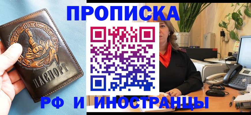прописка иностранных граждан в Исилькуле